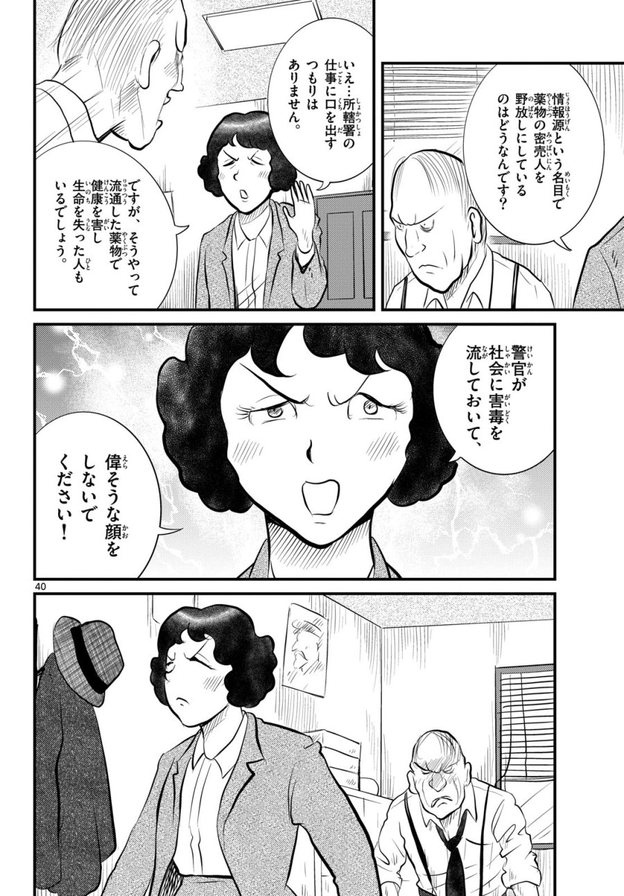 国境のエミーリャ 第50話 - Trang 40
