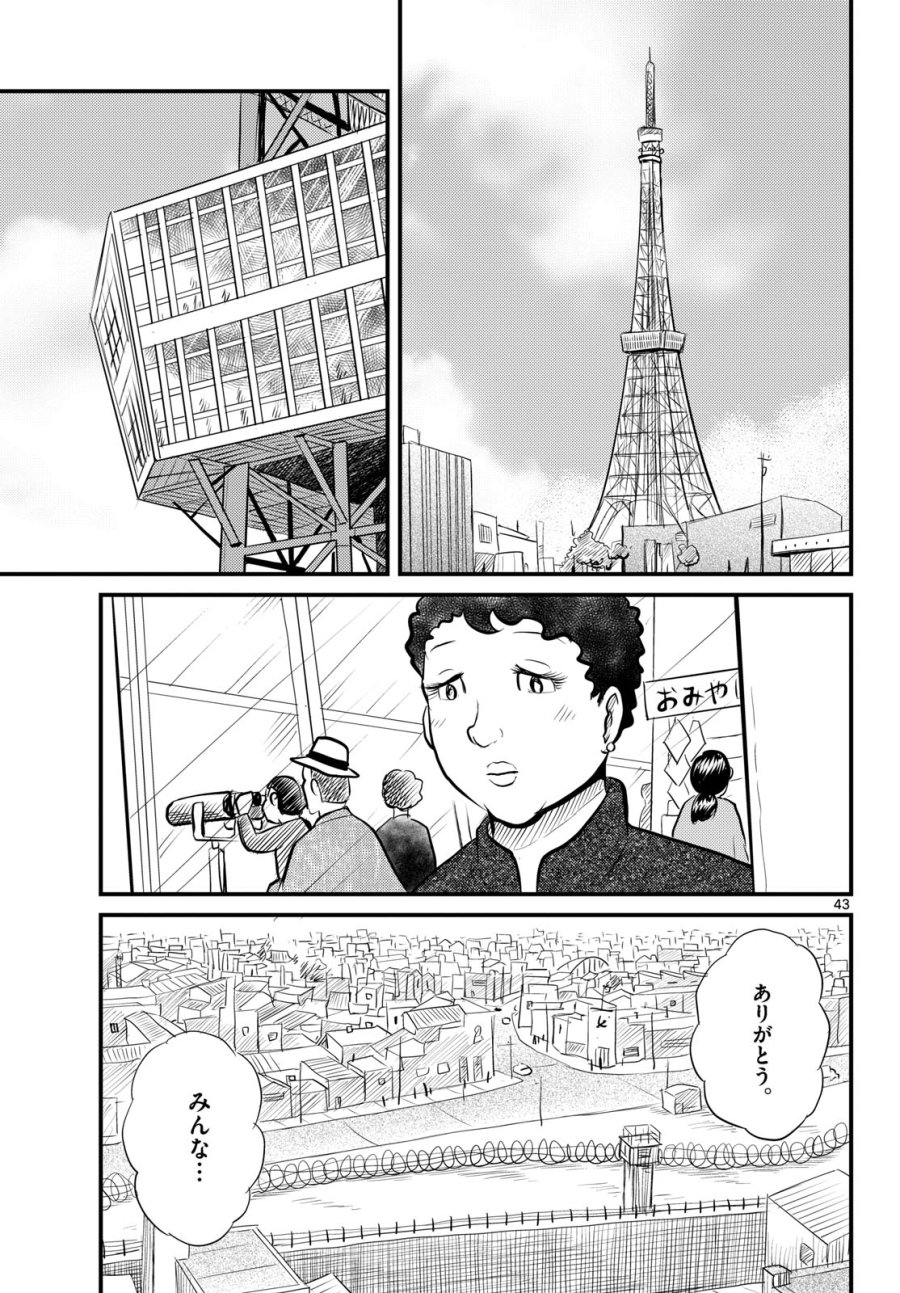 国境のエミーリャ 第50話 - Trang 43