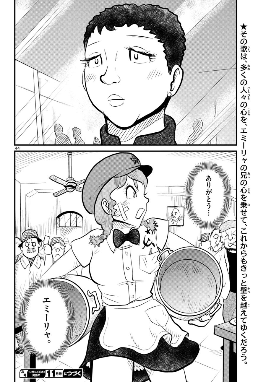 国境のエミーリャ 第50話 - Trang 44