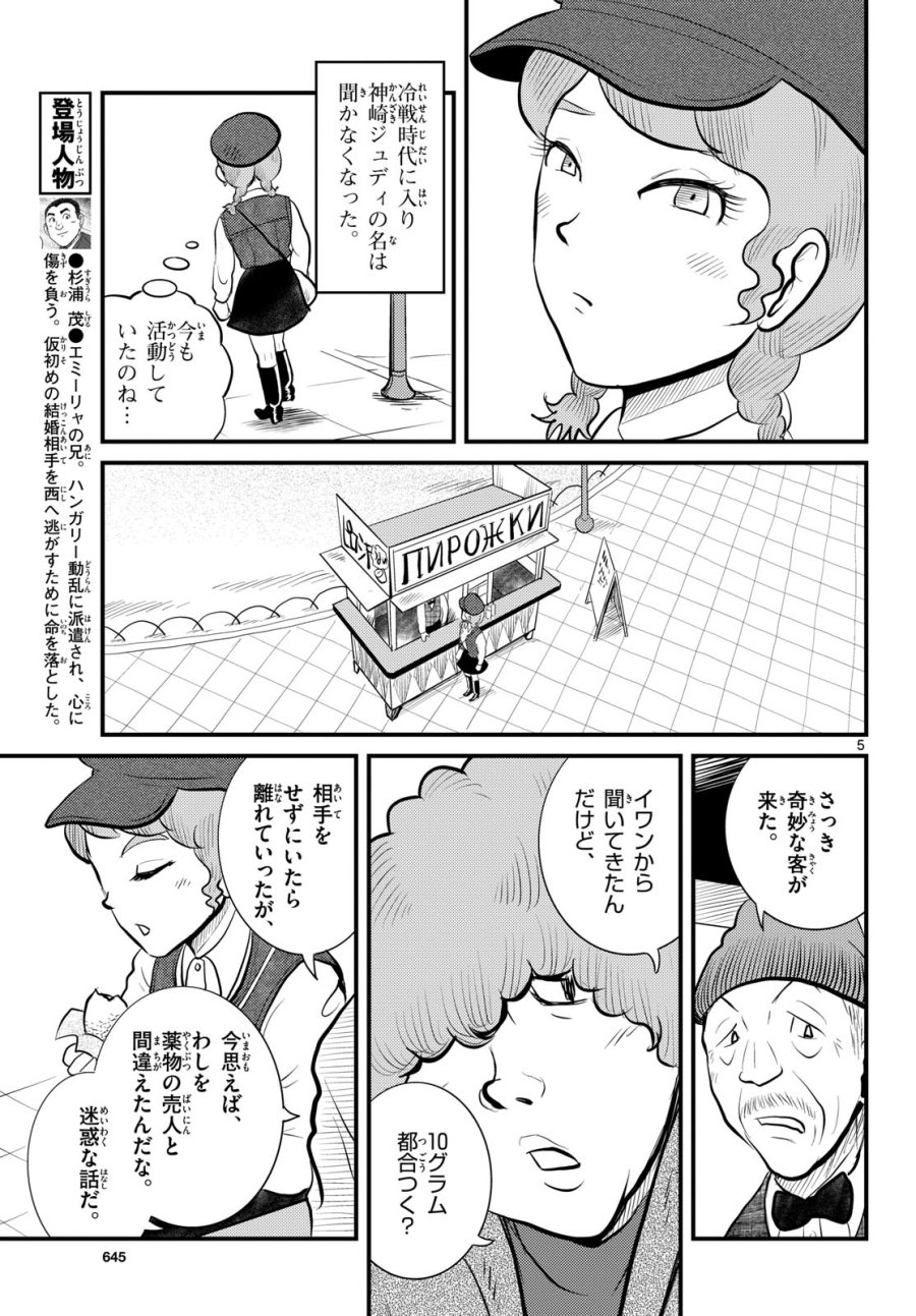 国境のエミーリャ 第50話 - Trang 5