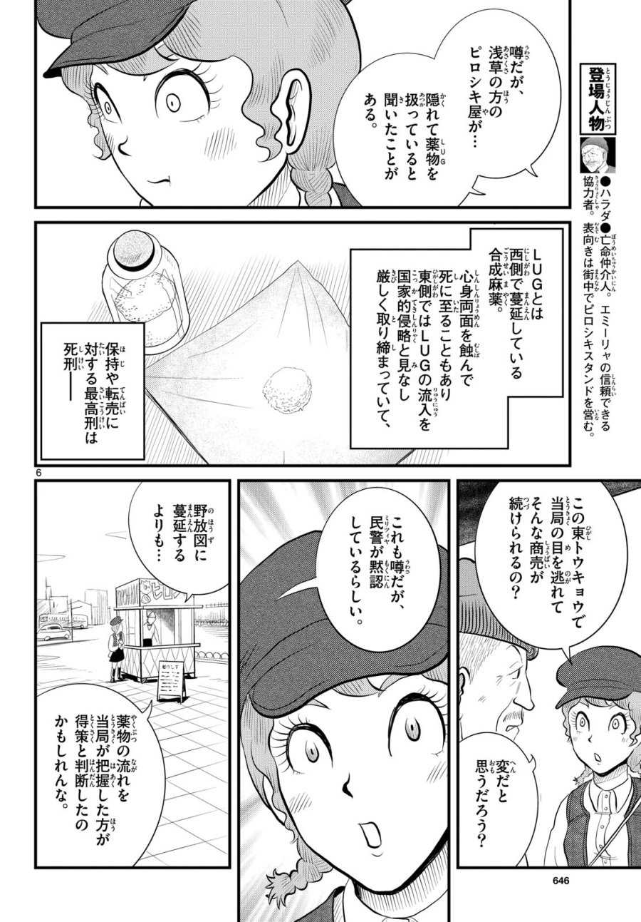 国境のエミーリャ 第50話 - Trang 6