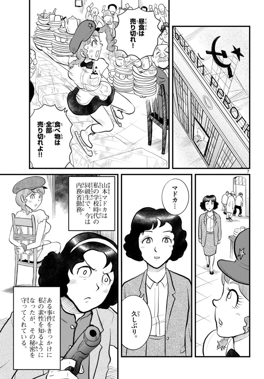 国境のエミーリャ 第50話 - Trang 7