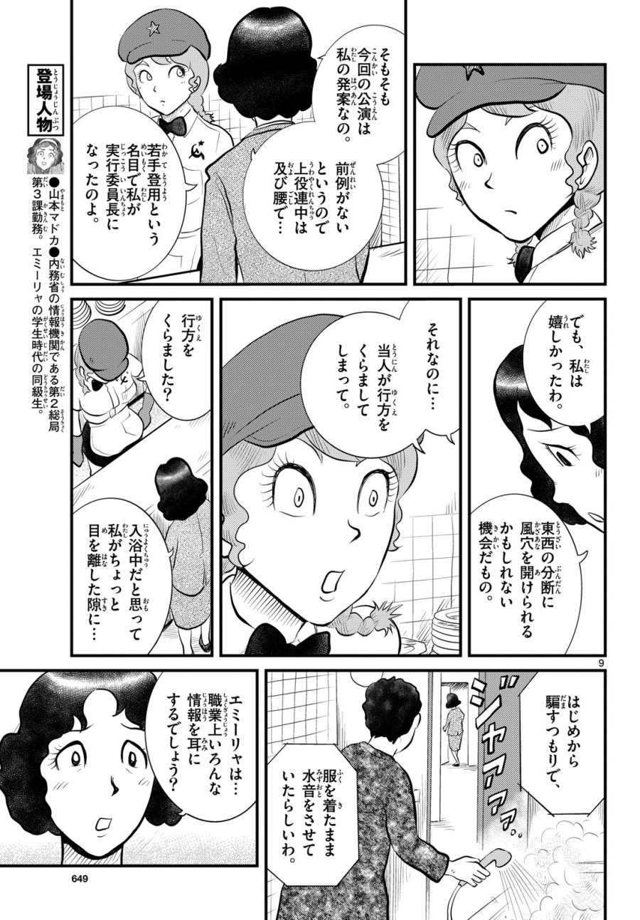 国境のエミーリャ 第50話 - Trang 9