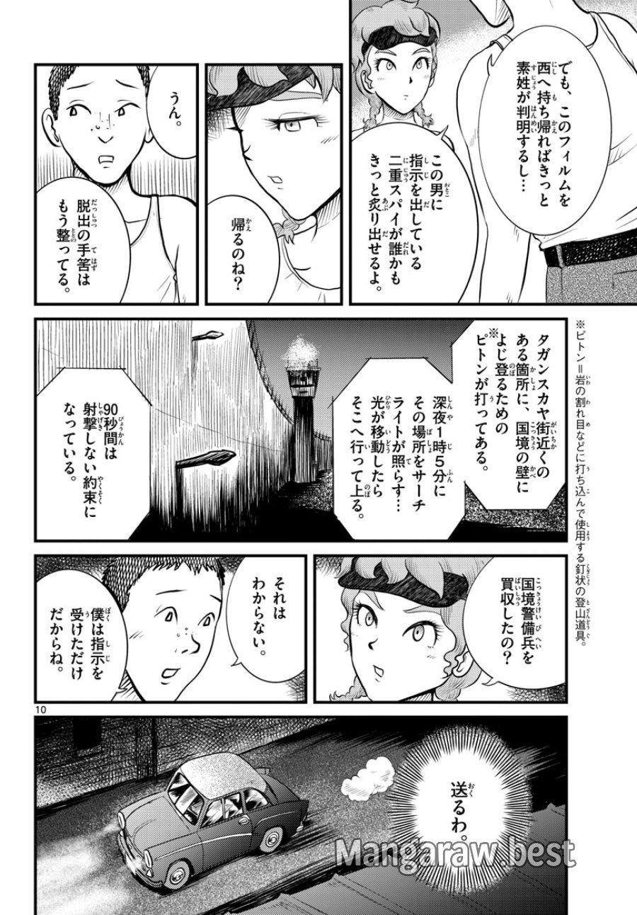 国境のエミーリャ 第40話 - Trang 10
