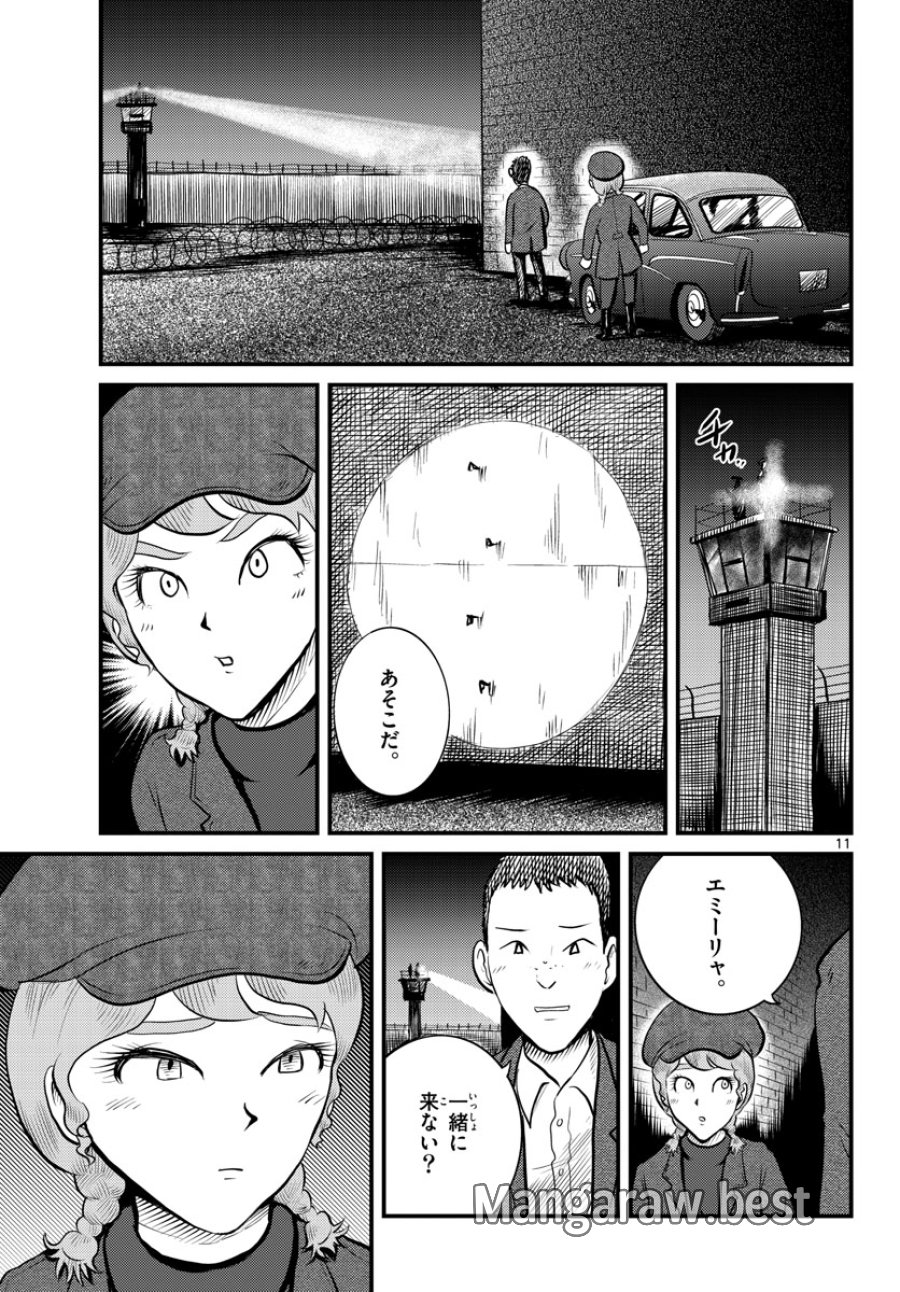国境のエミーリャ 第40話 - Trang 11