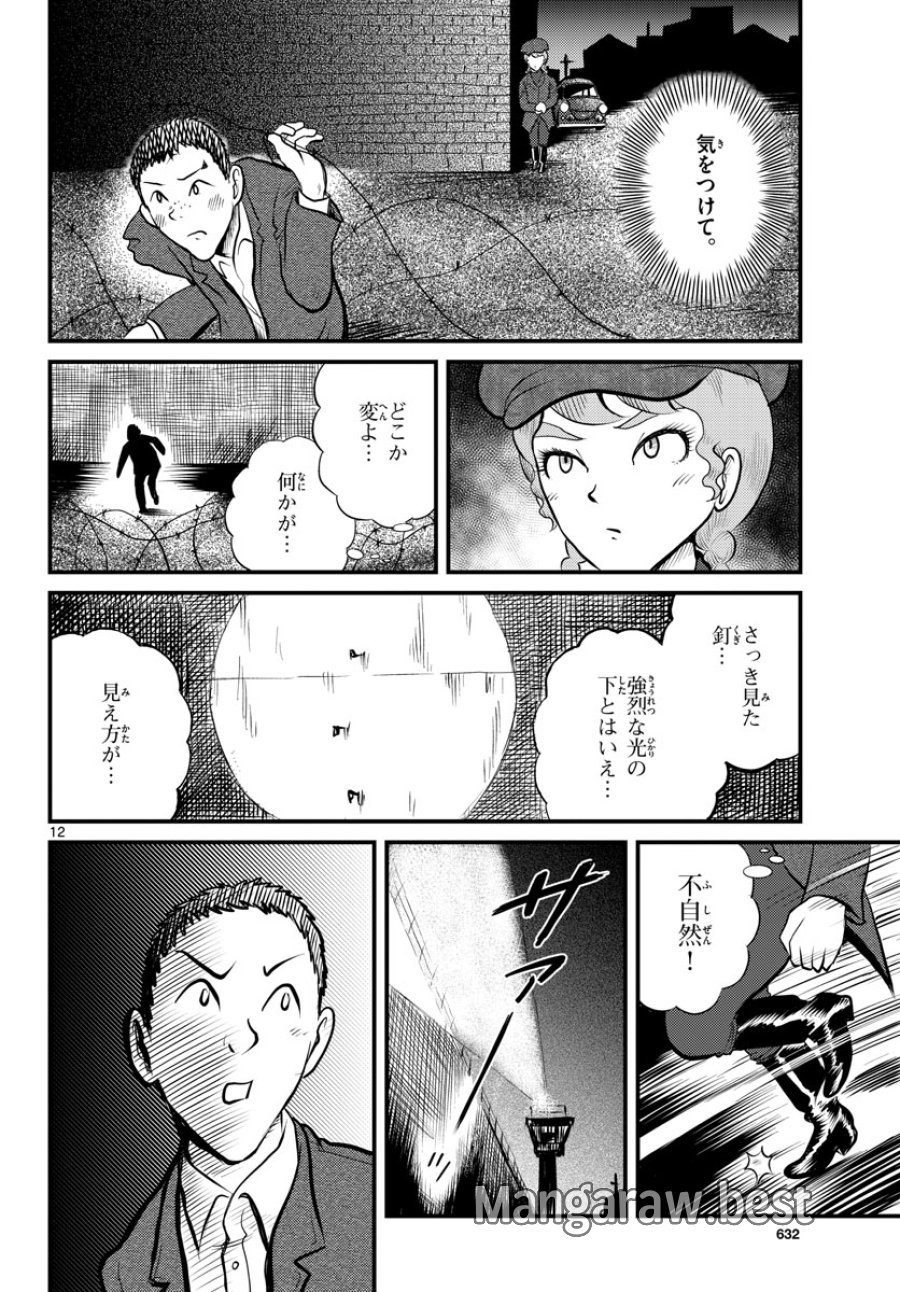 国境のエミーリャ 第40話 - Trang 12