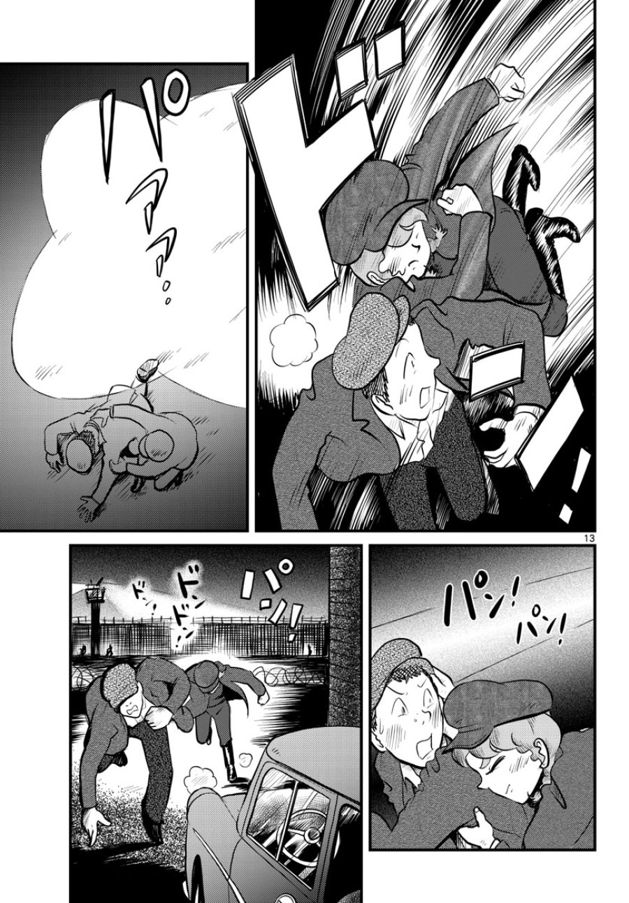 国境のエミーリャ 第40話 - Trang 13