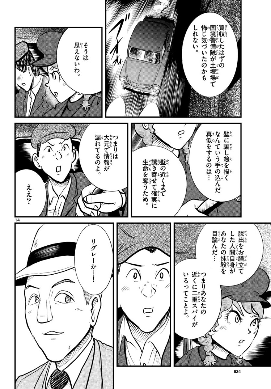 国境のエミーリャ 第40話 - Trang 14