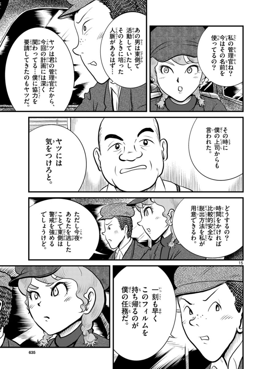 国境のエミーリャ 第40話 - Trang 15