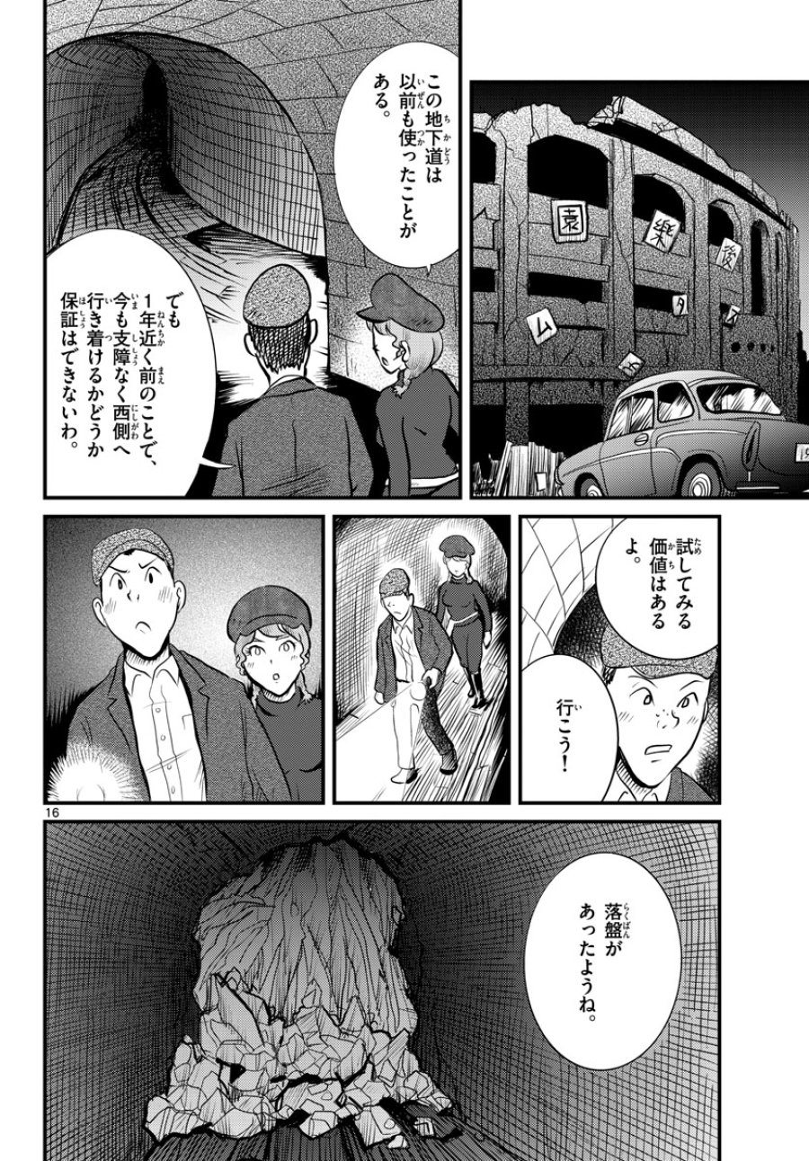 国境のエミーリャ 第40話 - Trang 16