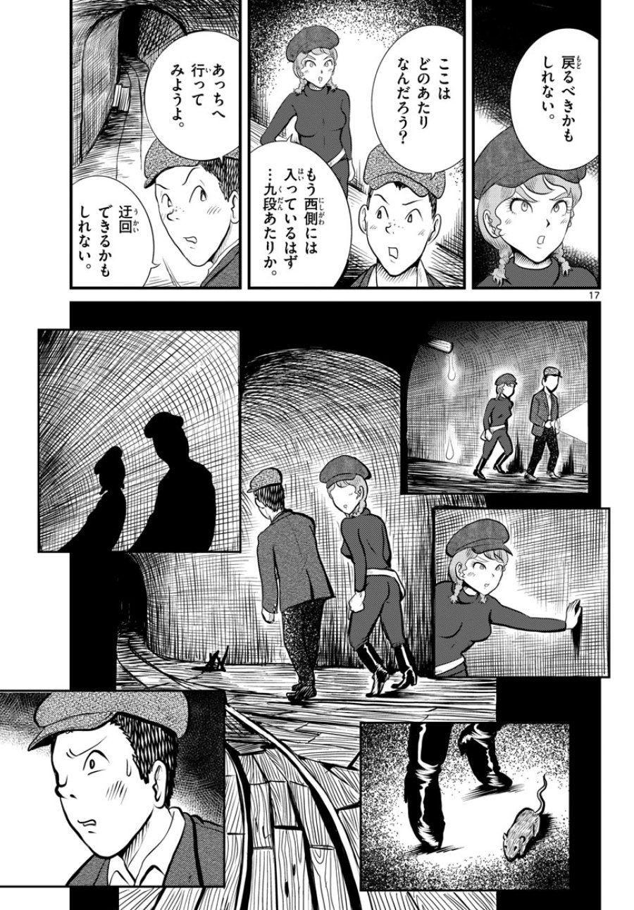 国境のエミーリャ 第40話 - Trang 17