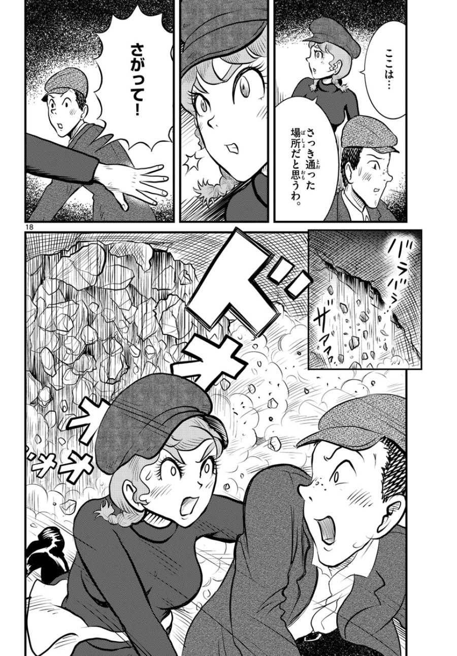 国境のエミーリャ 第40話 - Trang 18