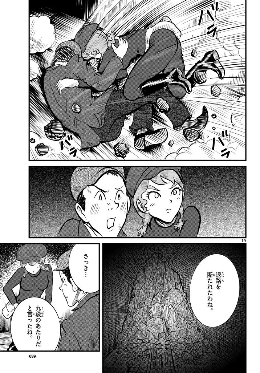 国境のエミーリャ 第40話 - Trang 19