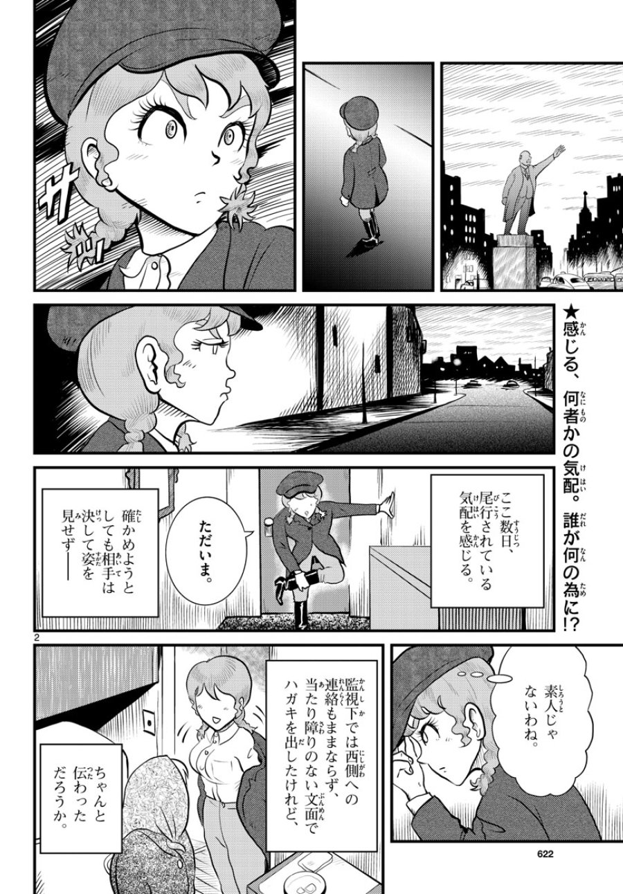 国境のエミーリャ 第40話 - Trang 2