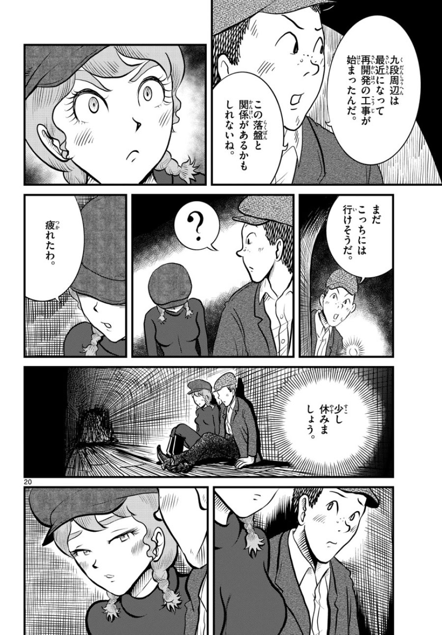 国境のエミーリャ 第40話 - Trang 20