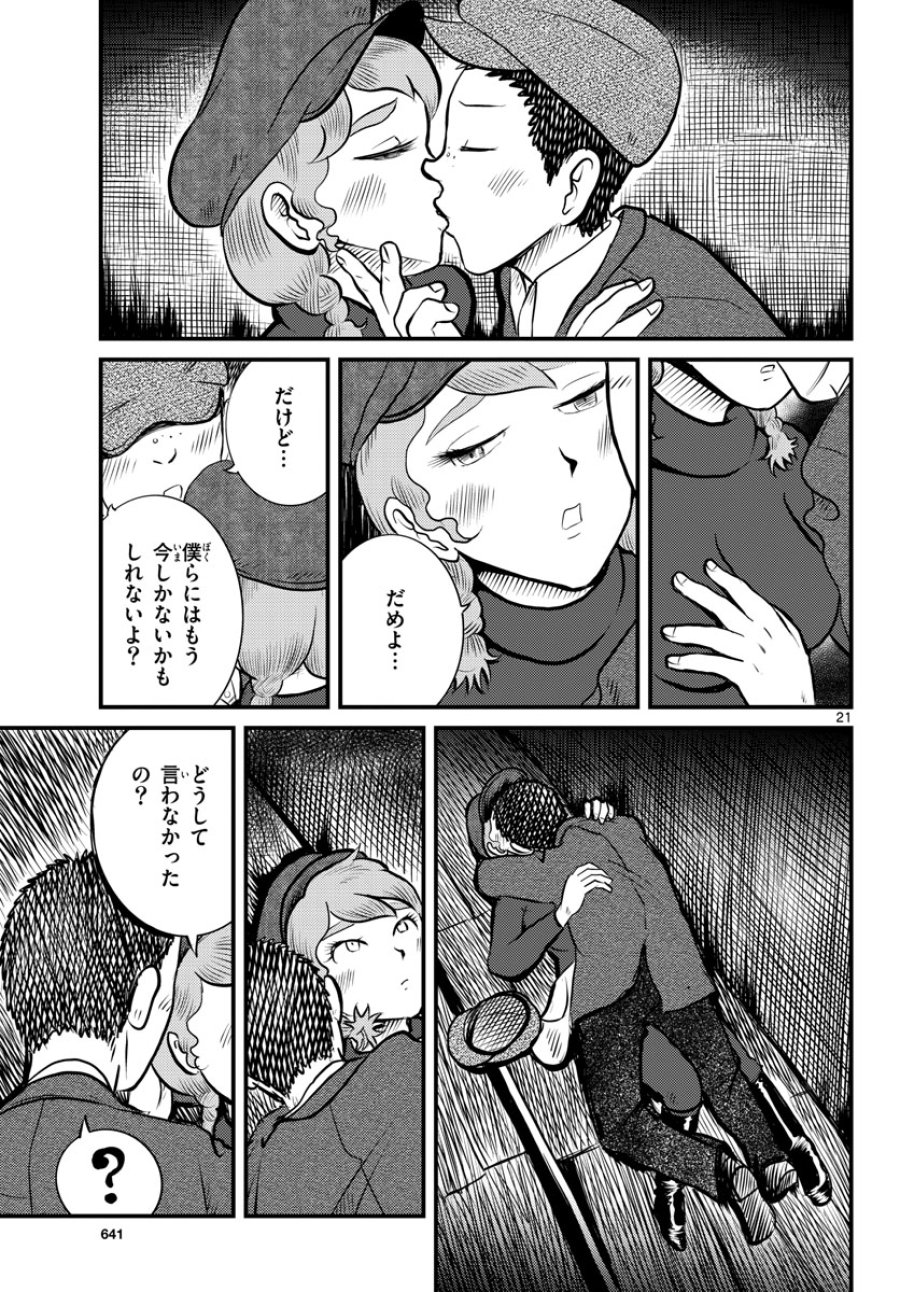 国境のエミーリャ 第40話 - Trang 21