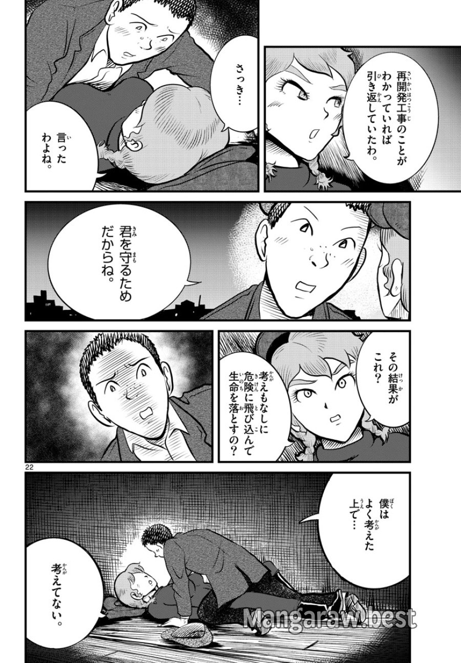 国境のエミーリャ 第40話 - Trang 22