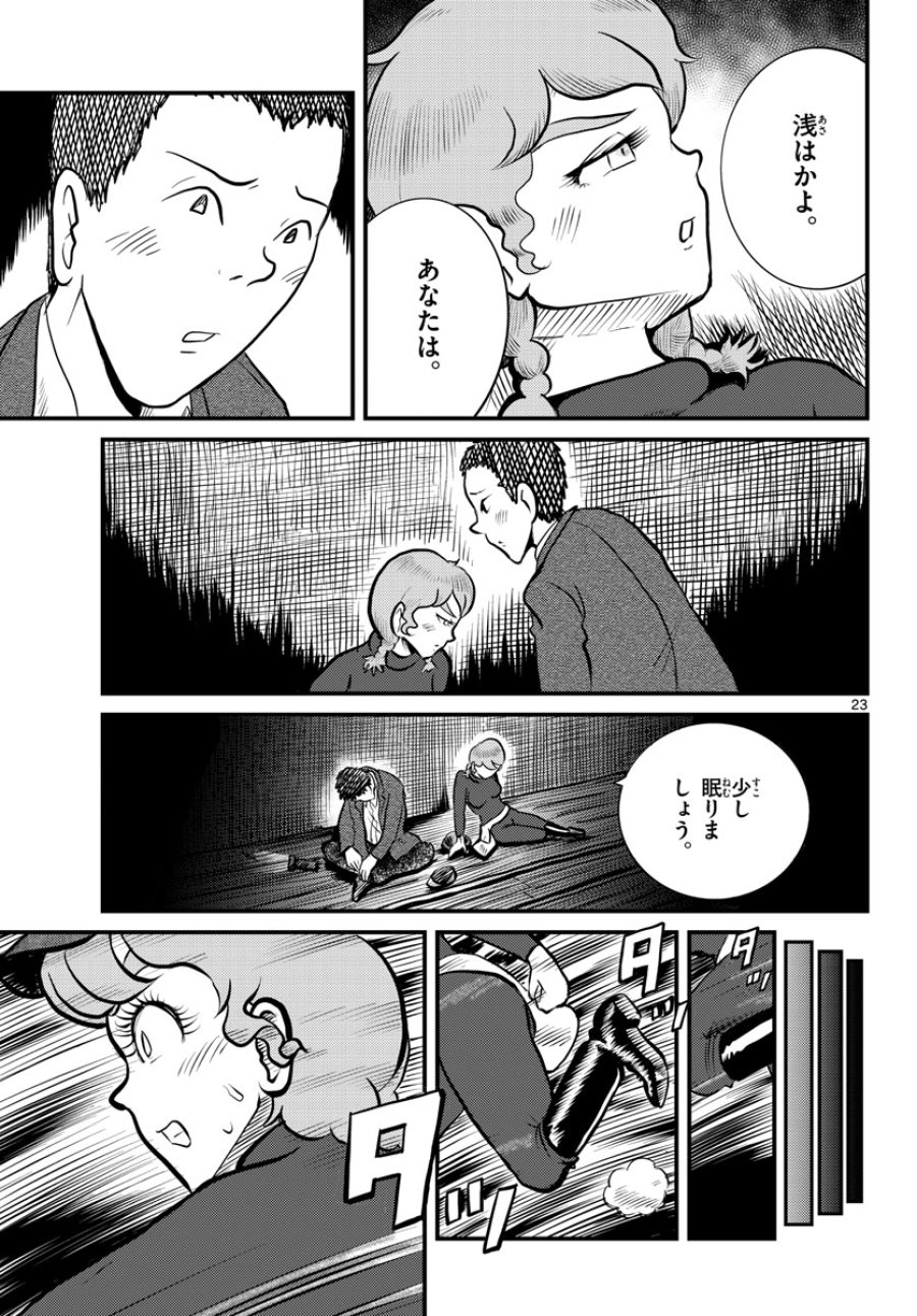 国境のエミーリャ 第40話 - Trang 23