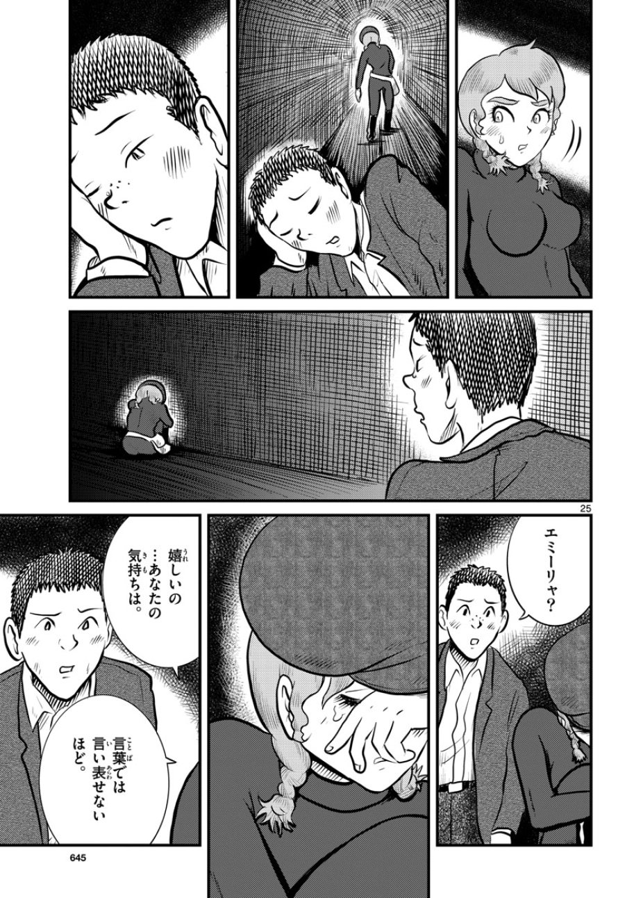国境のエミーリャ 第40話 - Trang 25