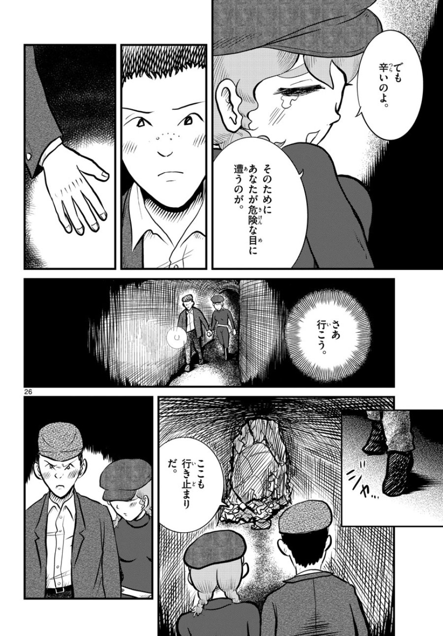 国境のエミーリャ 第40話 - Trang 26