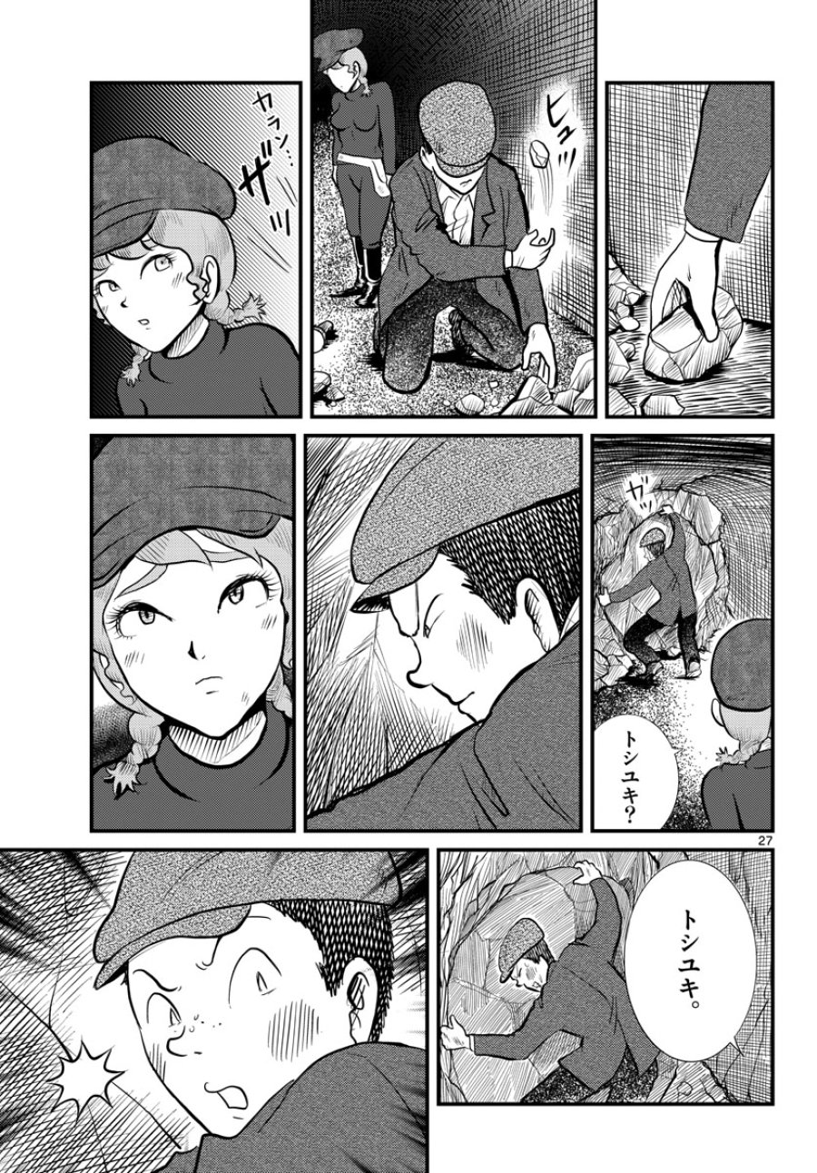 国境のエミーリャ 第40話 - Trang 27