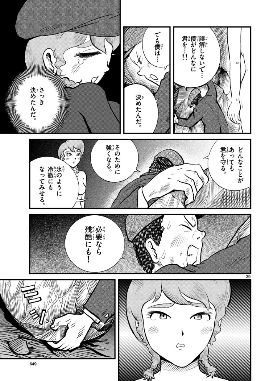 国境のエミーリャ 第40話 - Trang 29