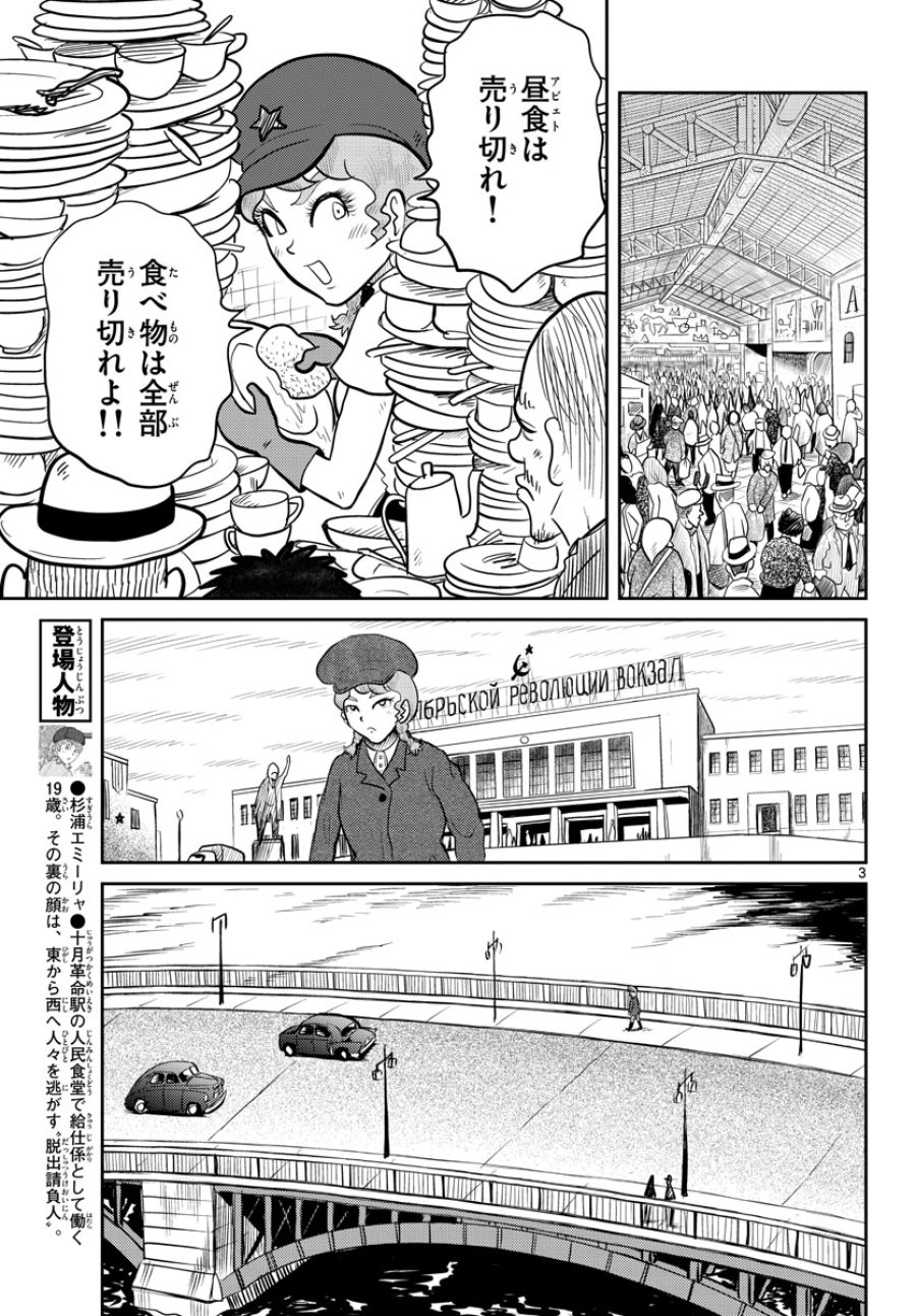 国境のエミーリャ 第40話 - Trang 3