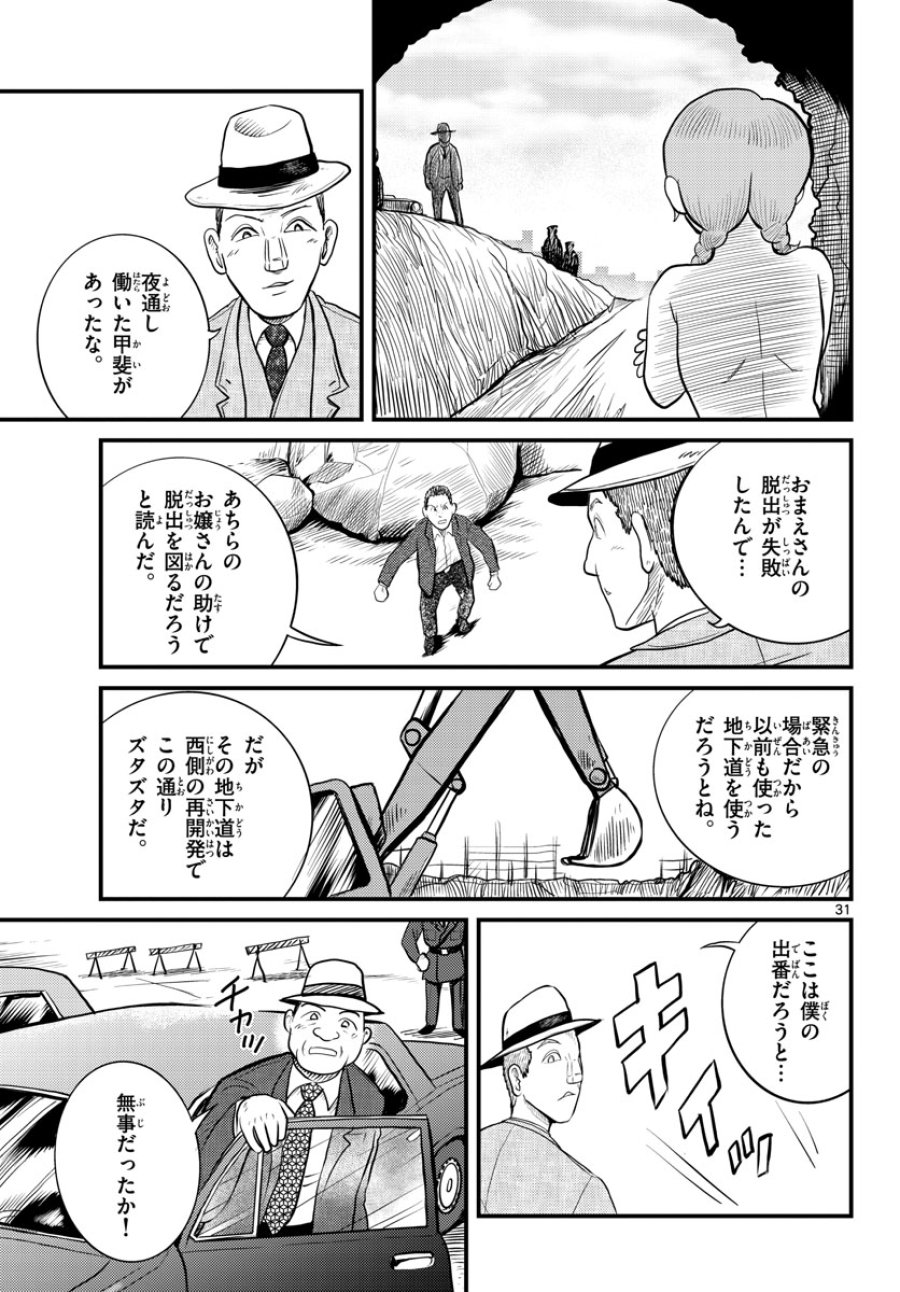 国境のエミーリャ 第40話 - Trang 31