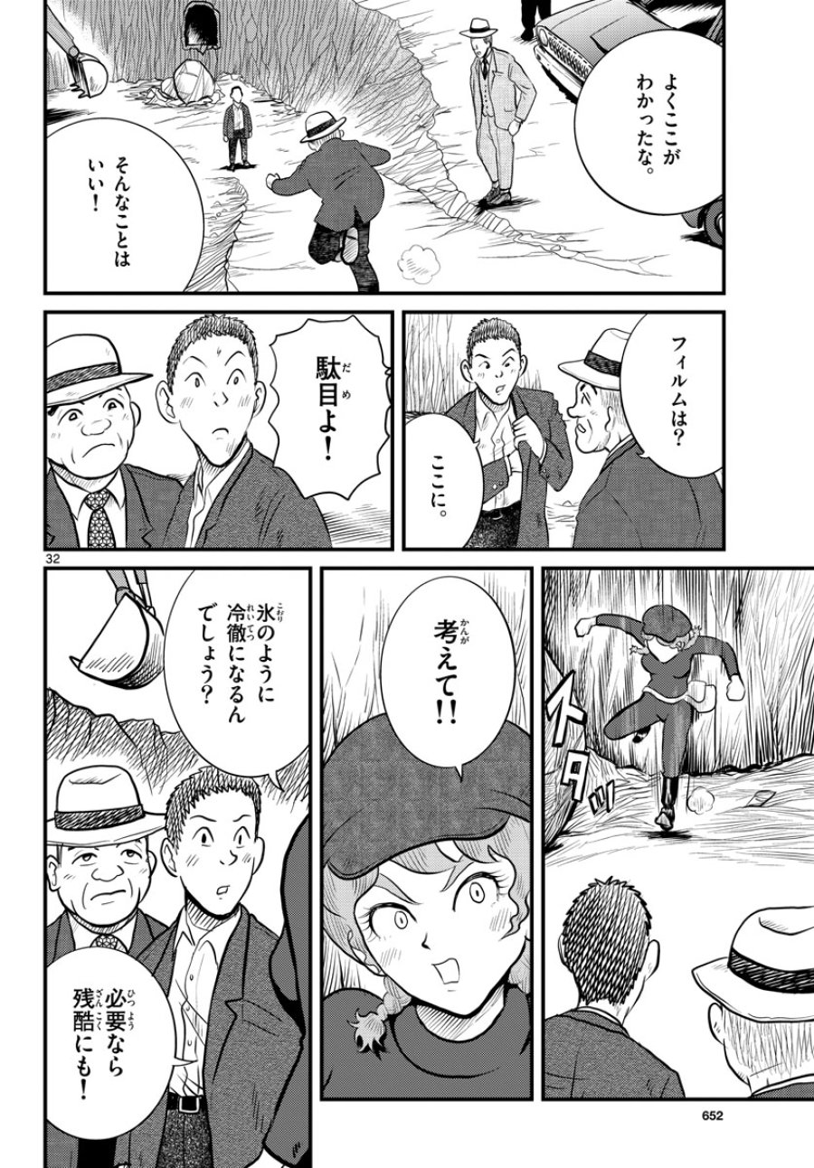 国境のエミーリャ 第40話 - Trang 32