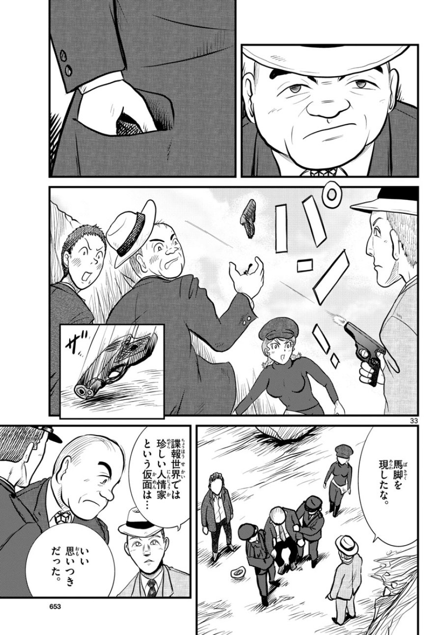 国境のエミーリャ 第40話 - Trang 33