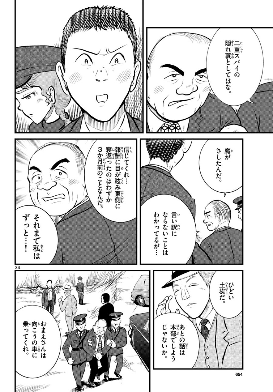 国境のエミーリャ 第40話 - Trang 34