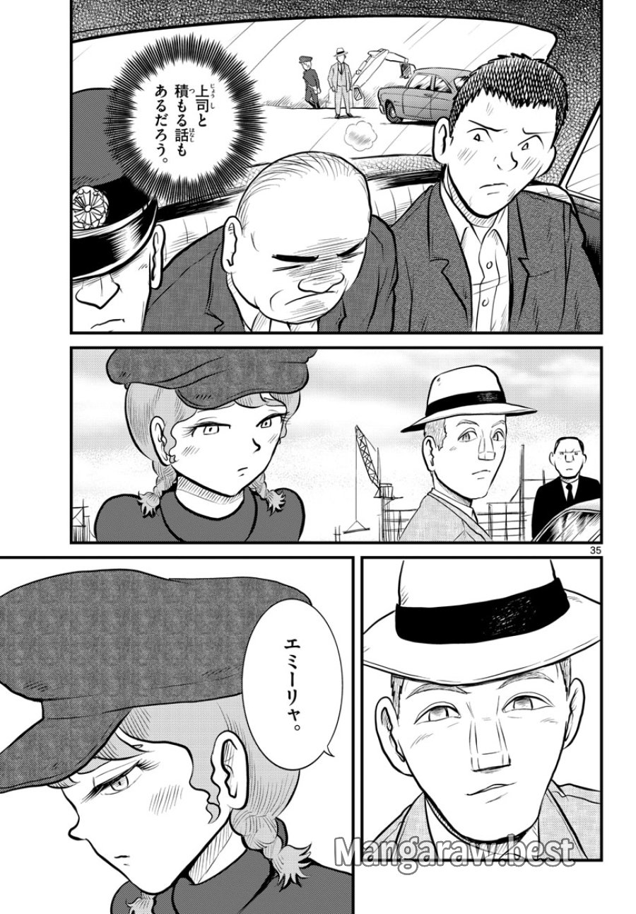 国境のエミーリャ 第40話 - Trang 35