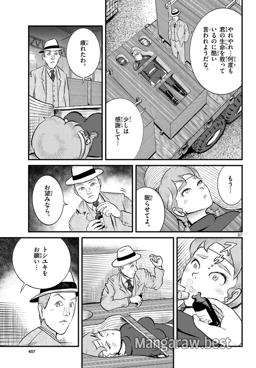 国境のエミーリャ 第40話 - Trang 37