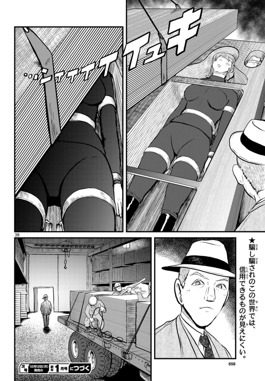 国境のエミーリャ 第40話 - Trang 38