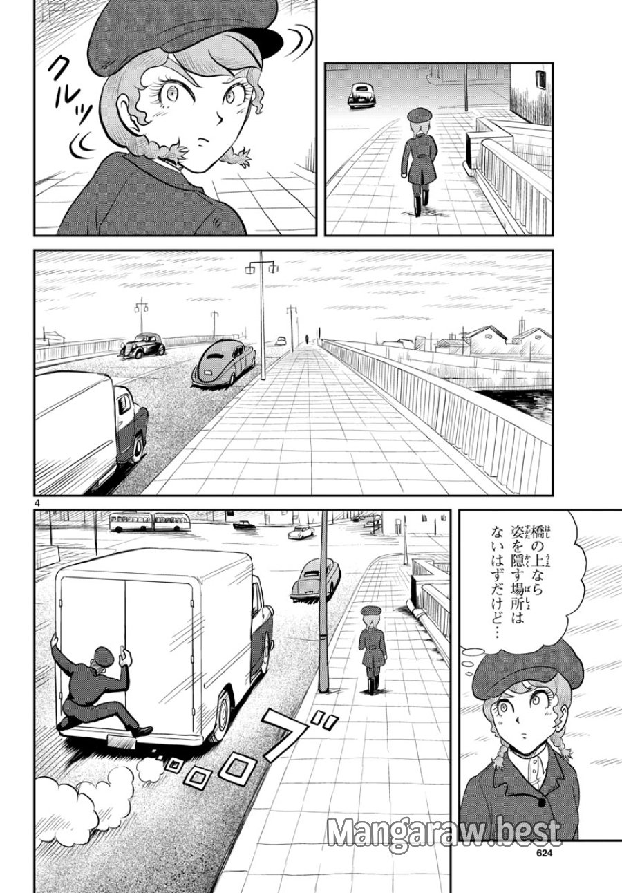 国境のエミーリャ 第40話 - Trang 4