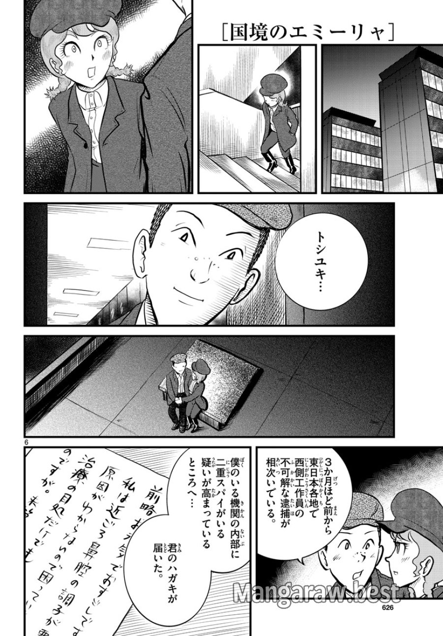 国境のエミーリャ 第40話 - Trang 6