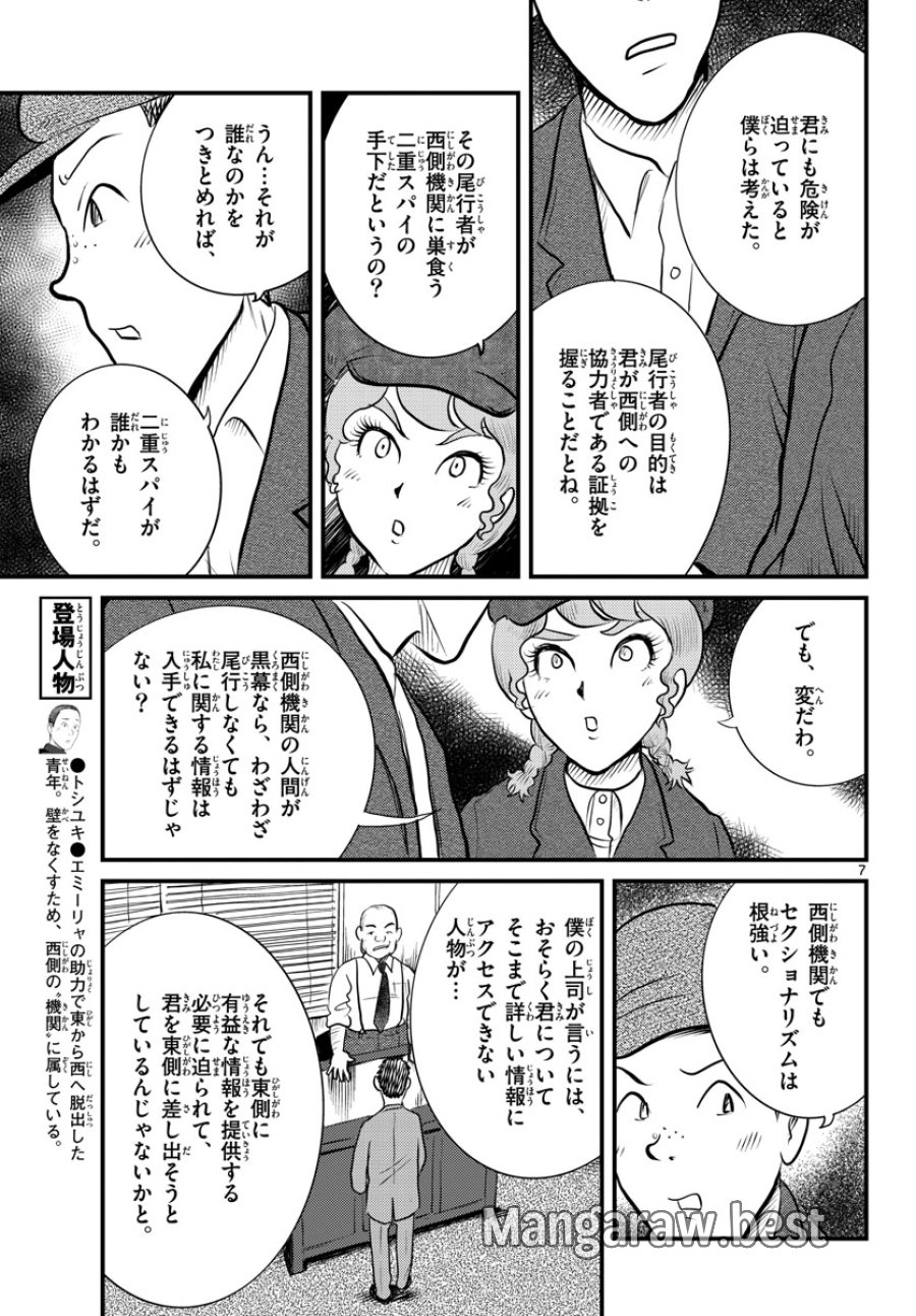 国境のエミーリャ 第40話 - Trang 7