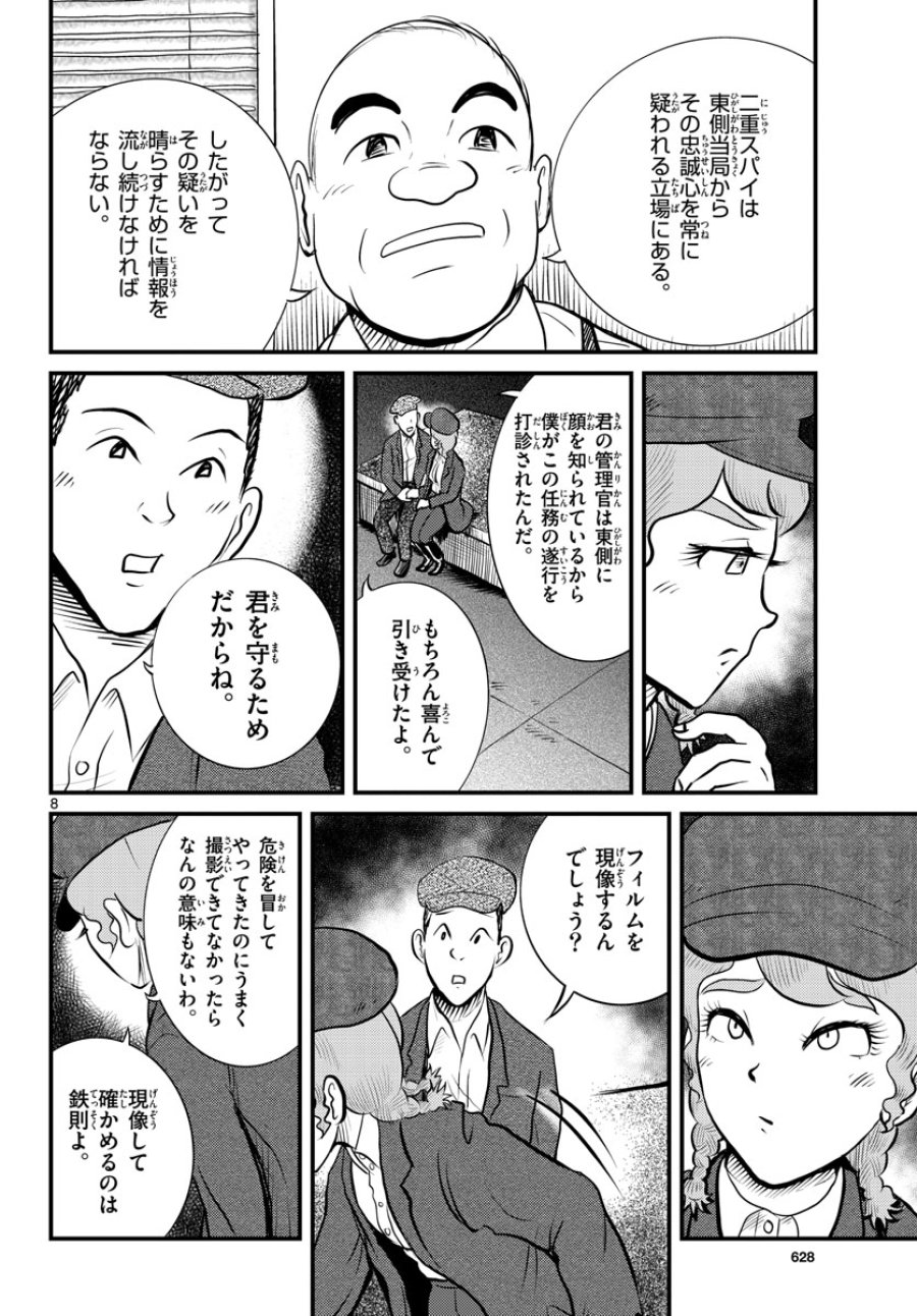 国境のエミーリャ 第40話 - Trang 8