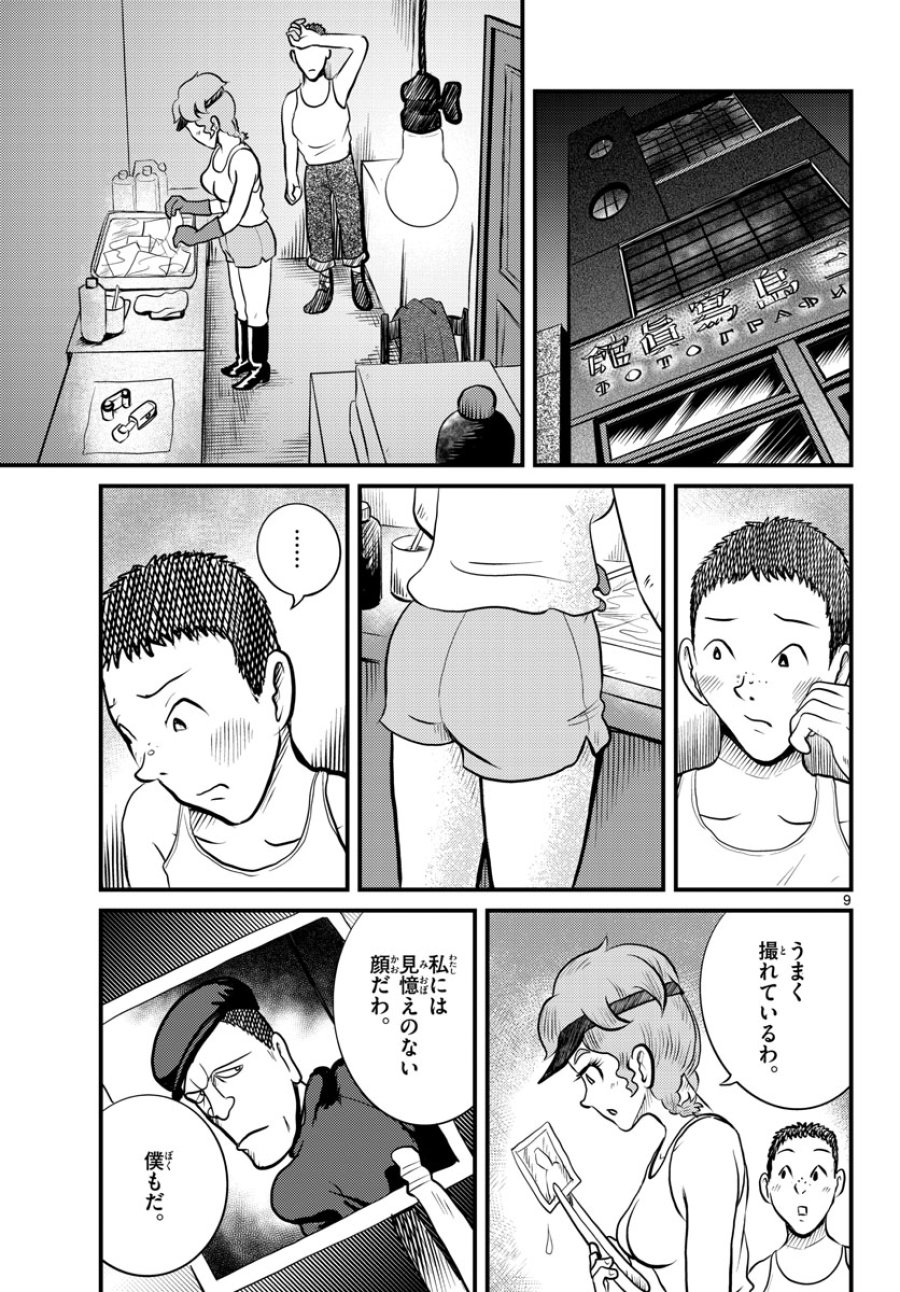 国境のエミーリャ 第40話 - Trang 9