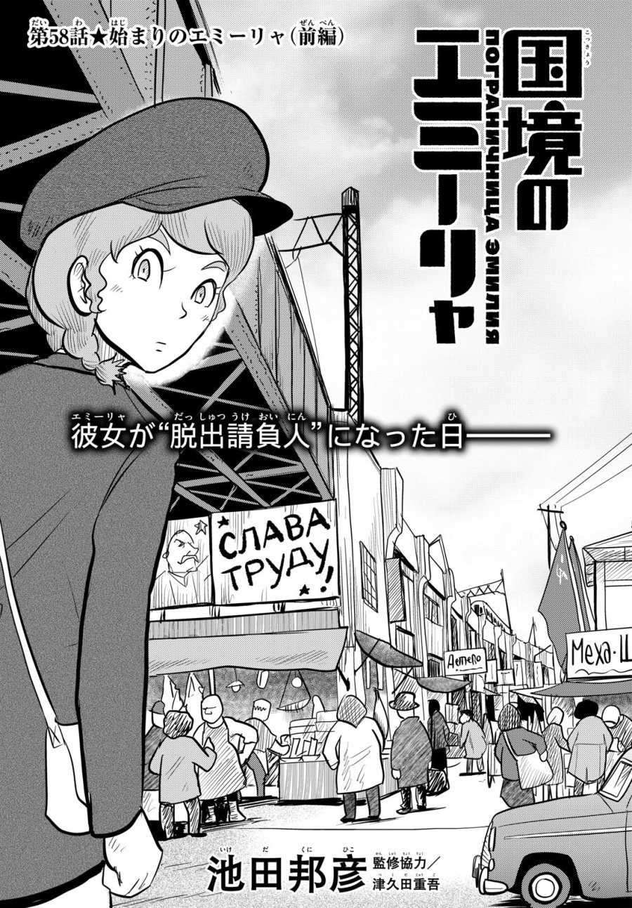 国境のエミーリャ 第58話 - Trang 1