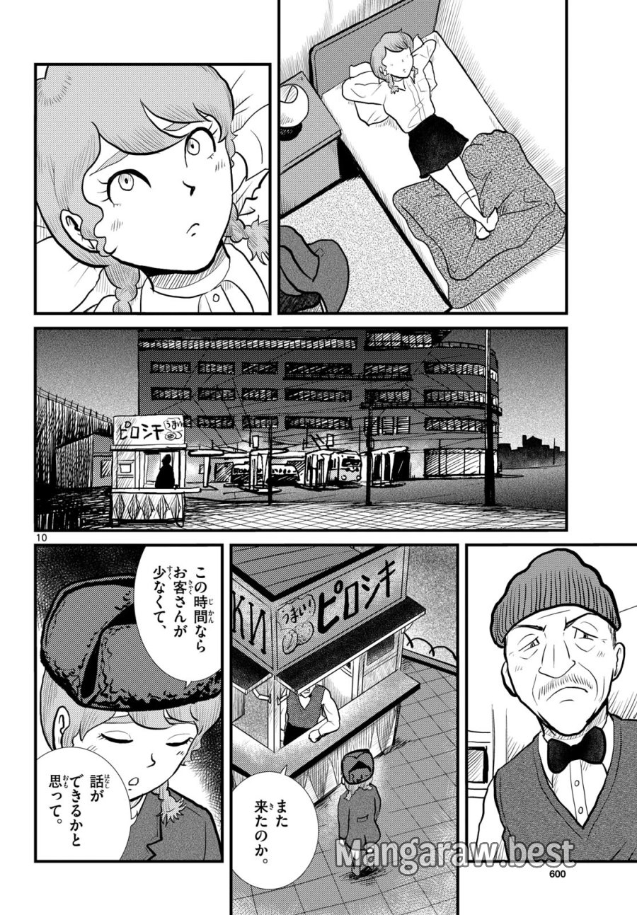 国境のエミーリャ 第58話 - Trang 10