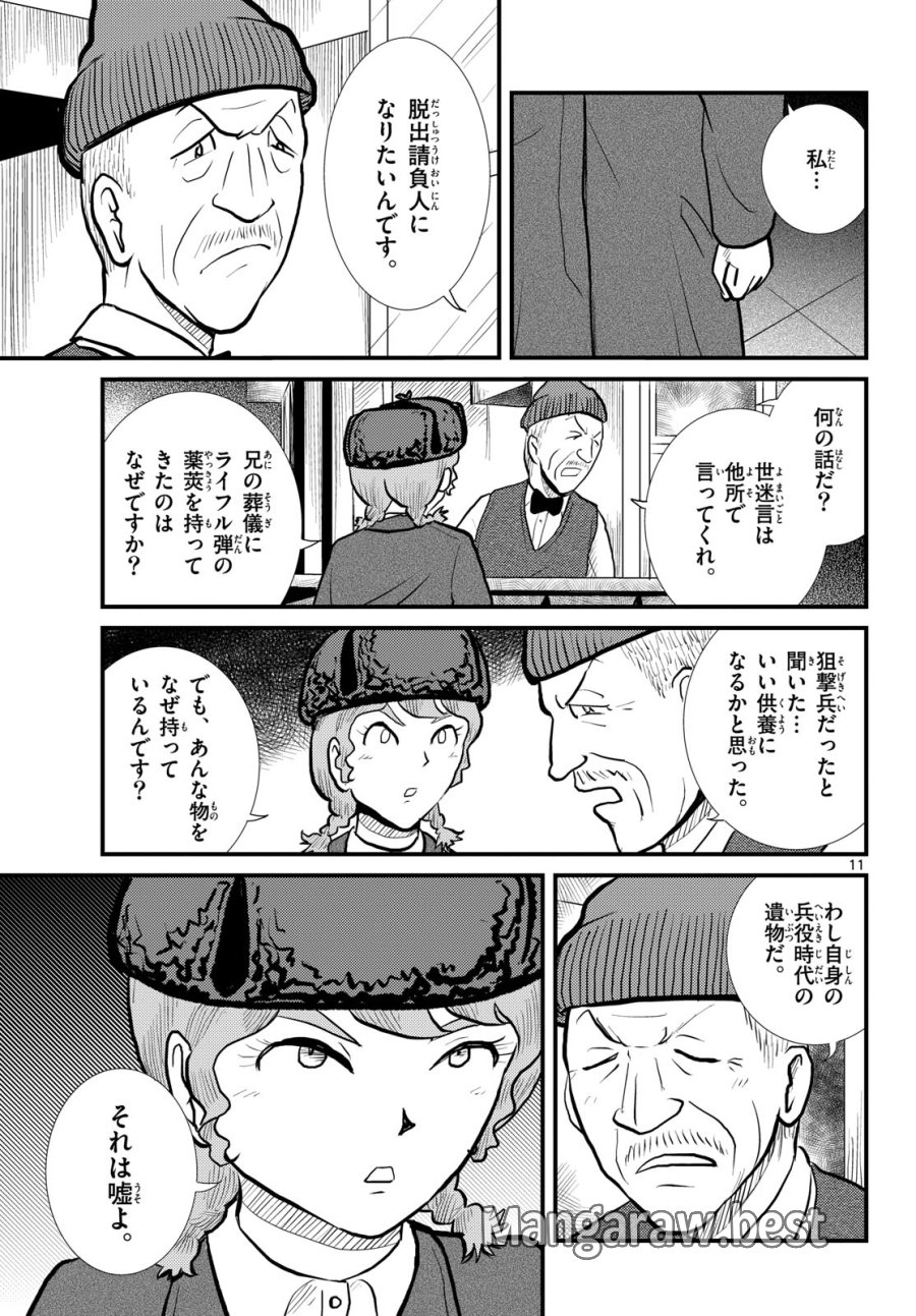 国境のエミーリャ 第58話 - Trang 11