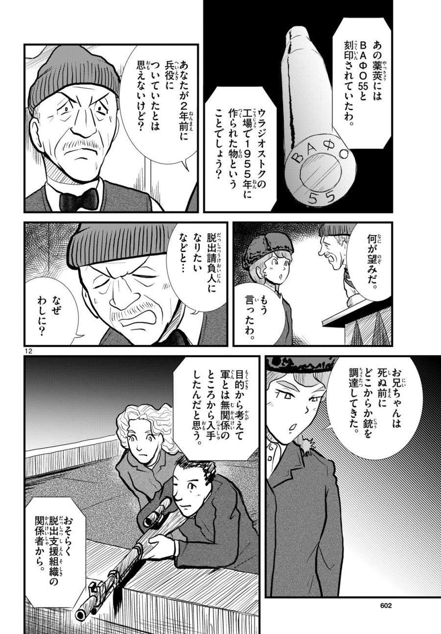 国境のエミーリャ 第58話 - Trang 12