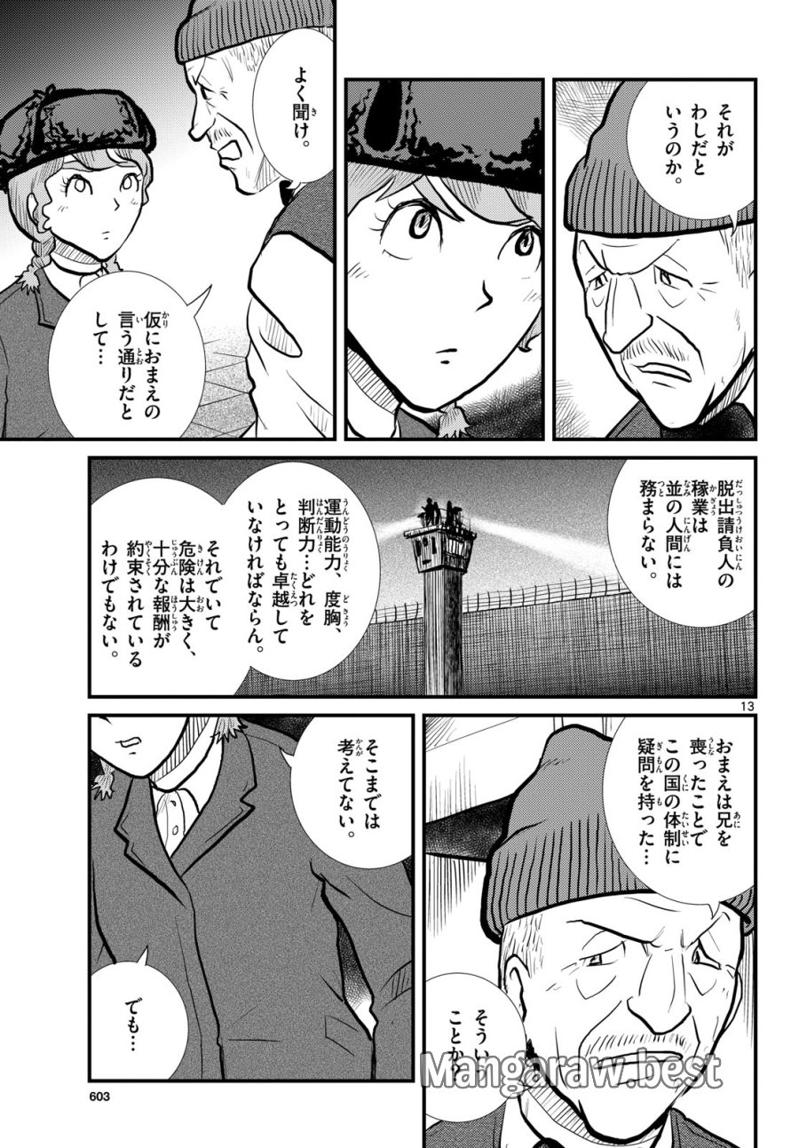 国境のエミーリャ 第58話 - Trang 13