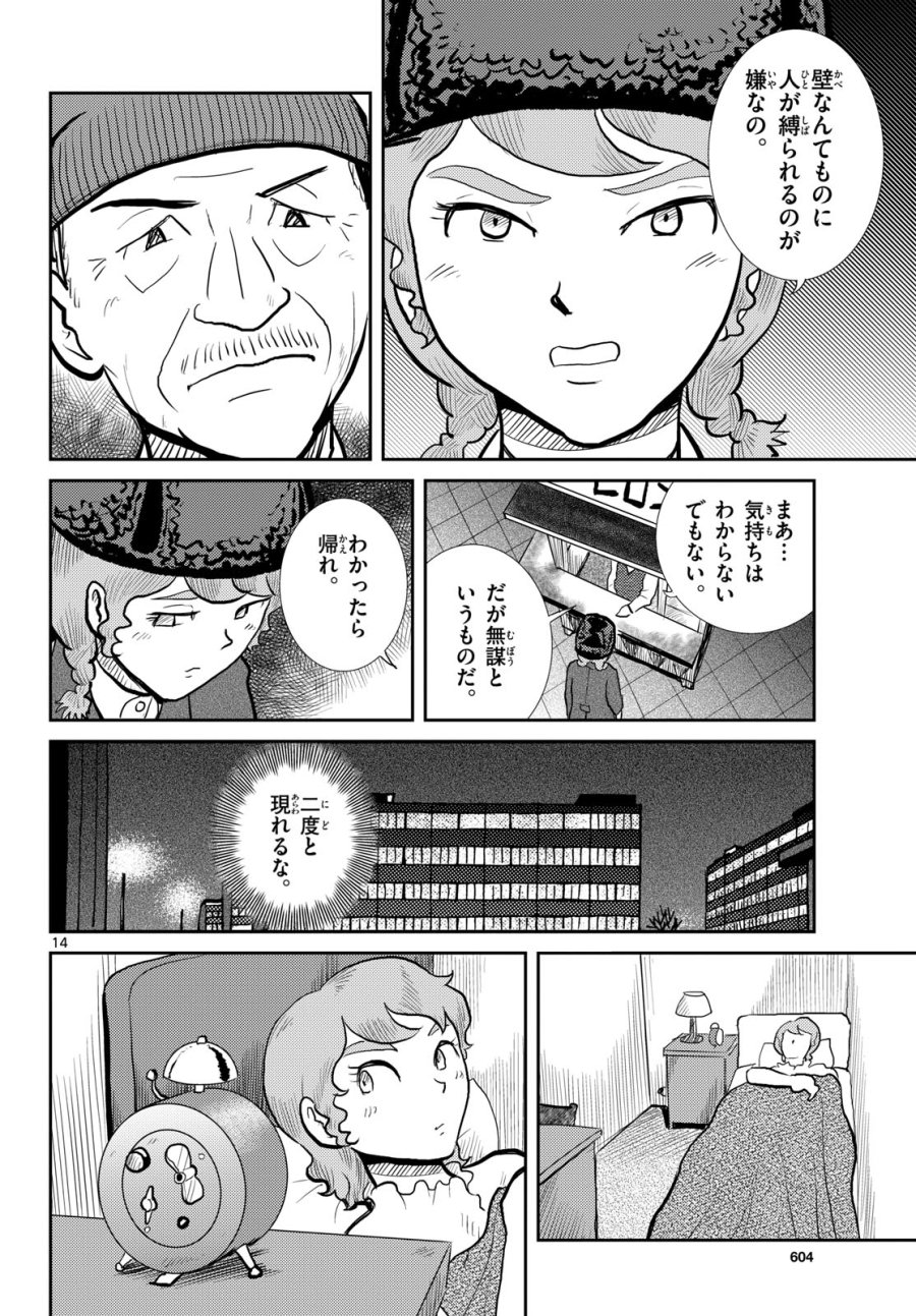 国境のエミーリャ 第58話 - Trang 14