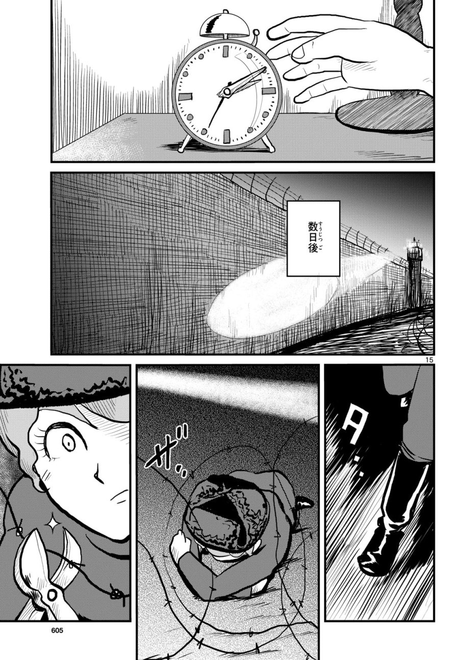 国境のエミーリャ 第58話 - Trang 15
