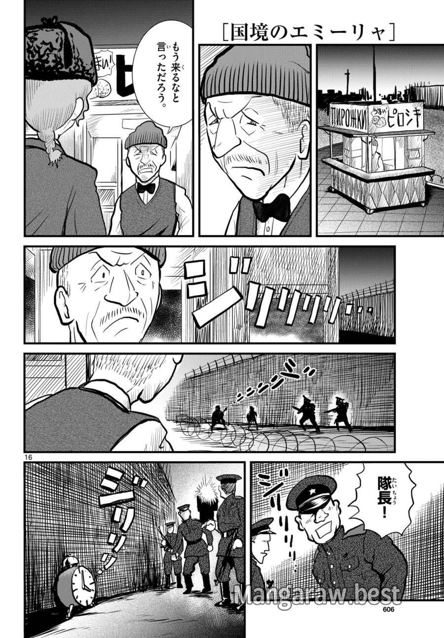 国境のエミーリャ 第58話 - Trang 16