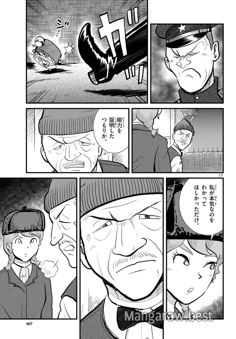国境のエミーリャ 第58話 - Trang 17