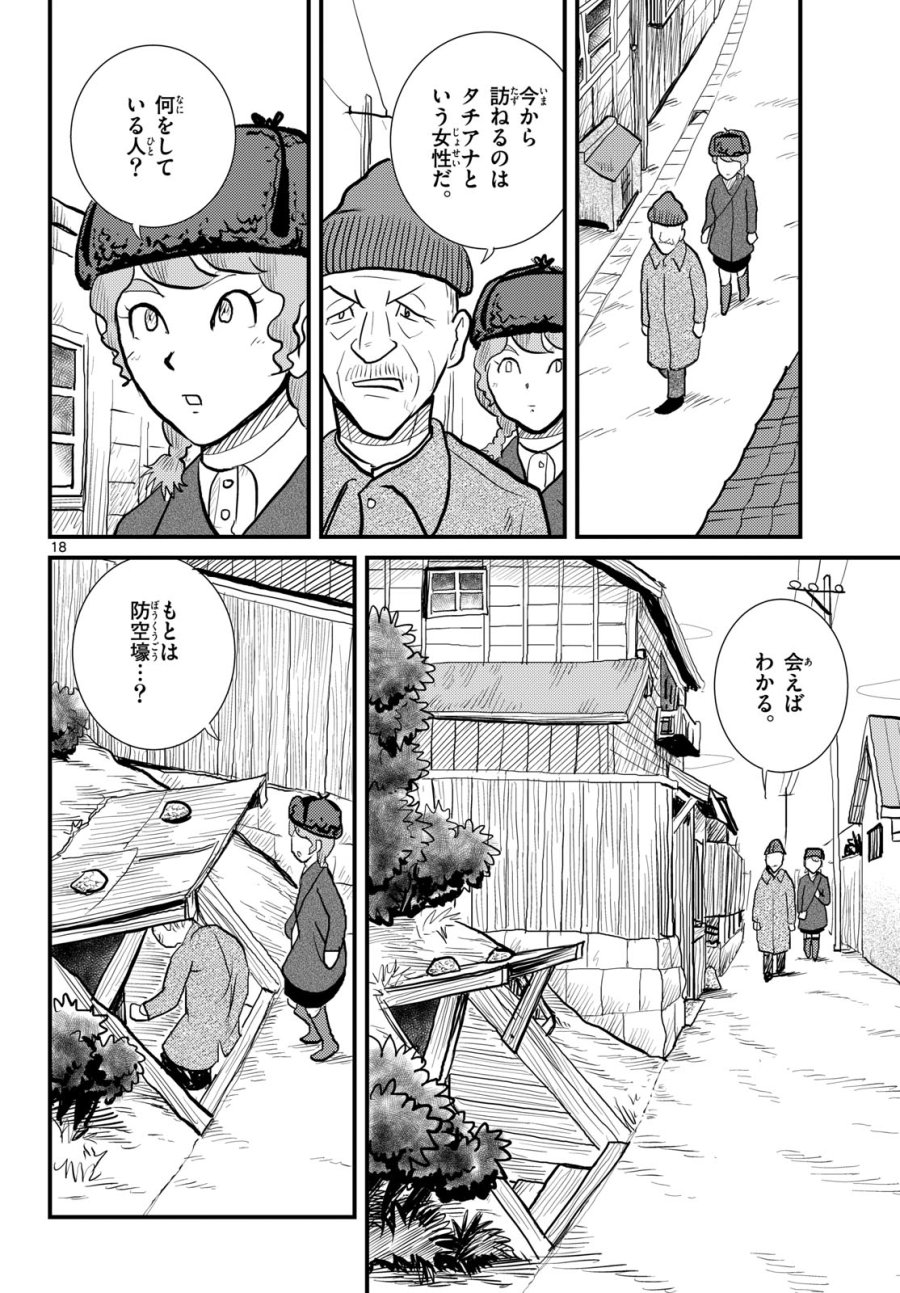 国境のエミーリャ 第58話 - Trang 18