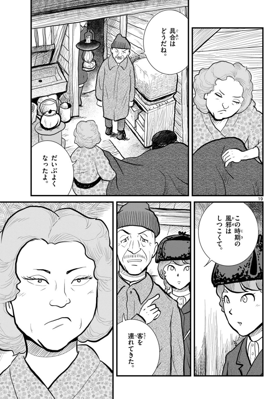 国境のエミーリャ 第58話 - Trang 19